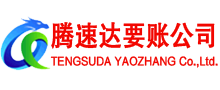 铜山要账公司